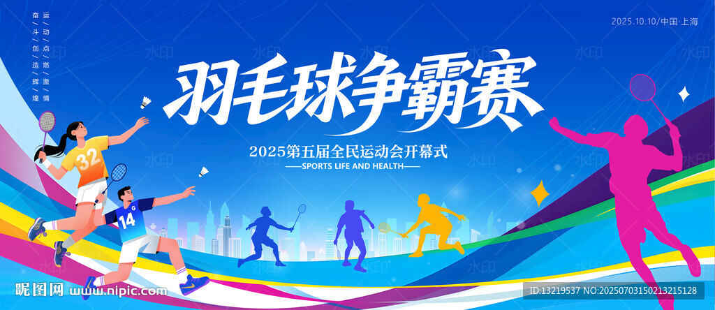 羽毛球
