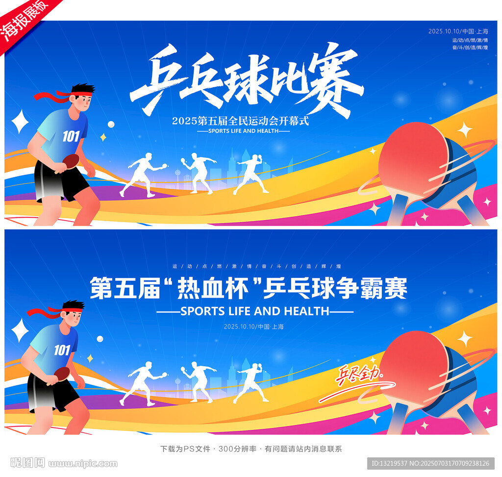 乒乓球比賽背景