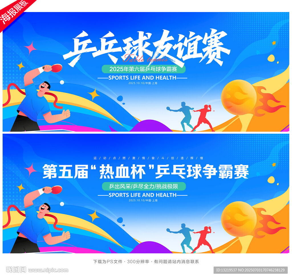 乒乓球比賽