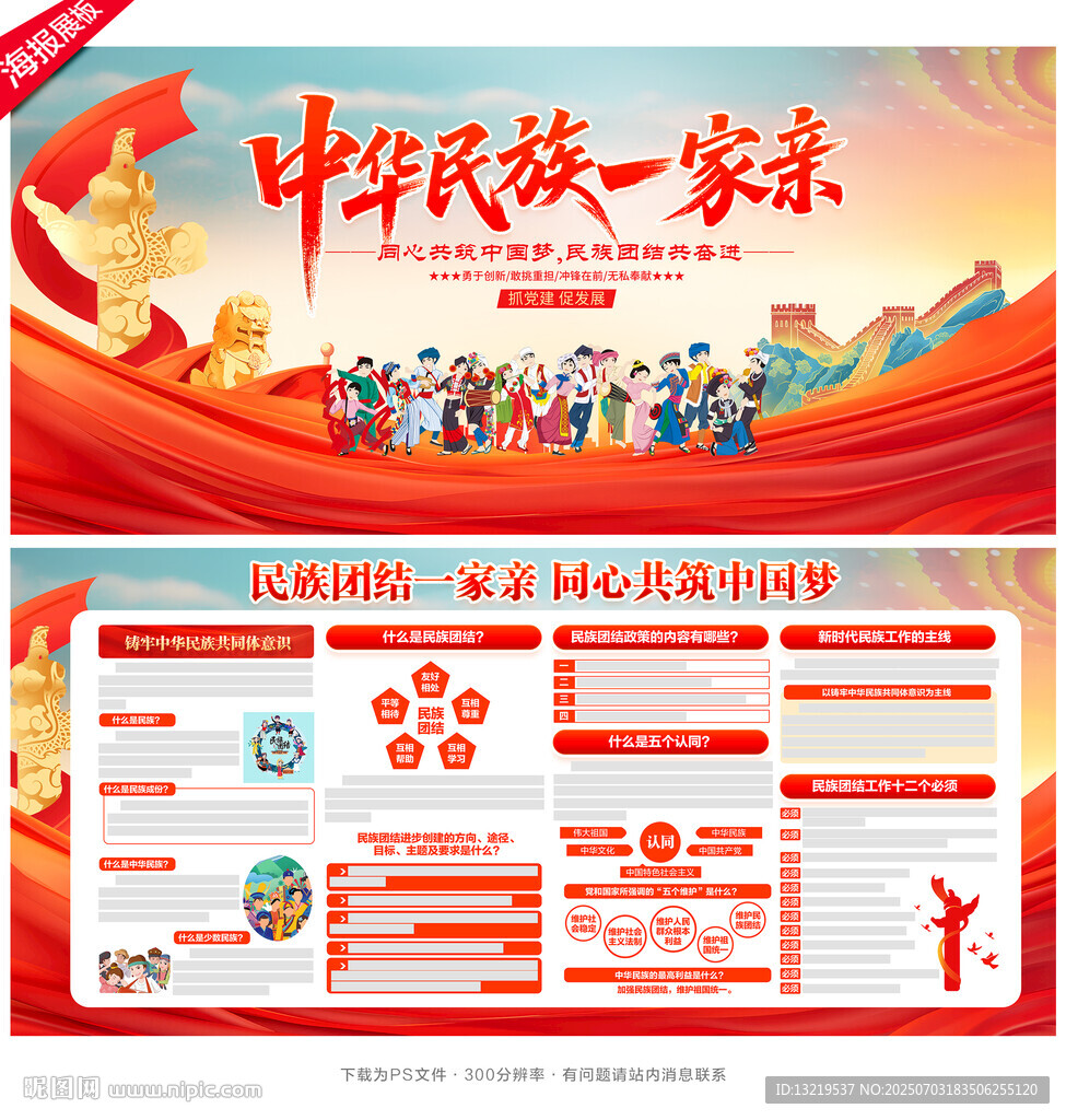 民族團結