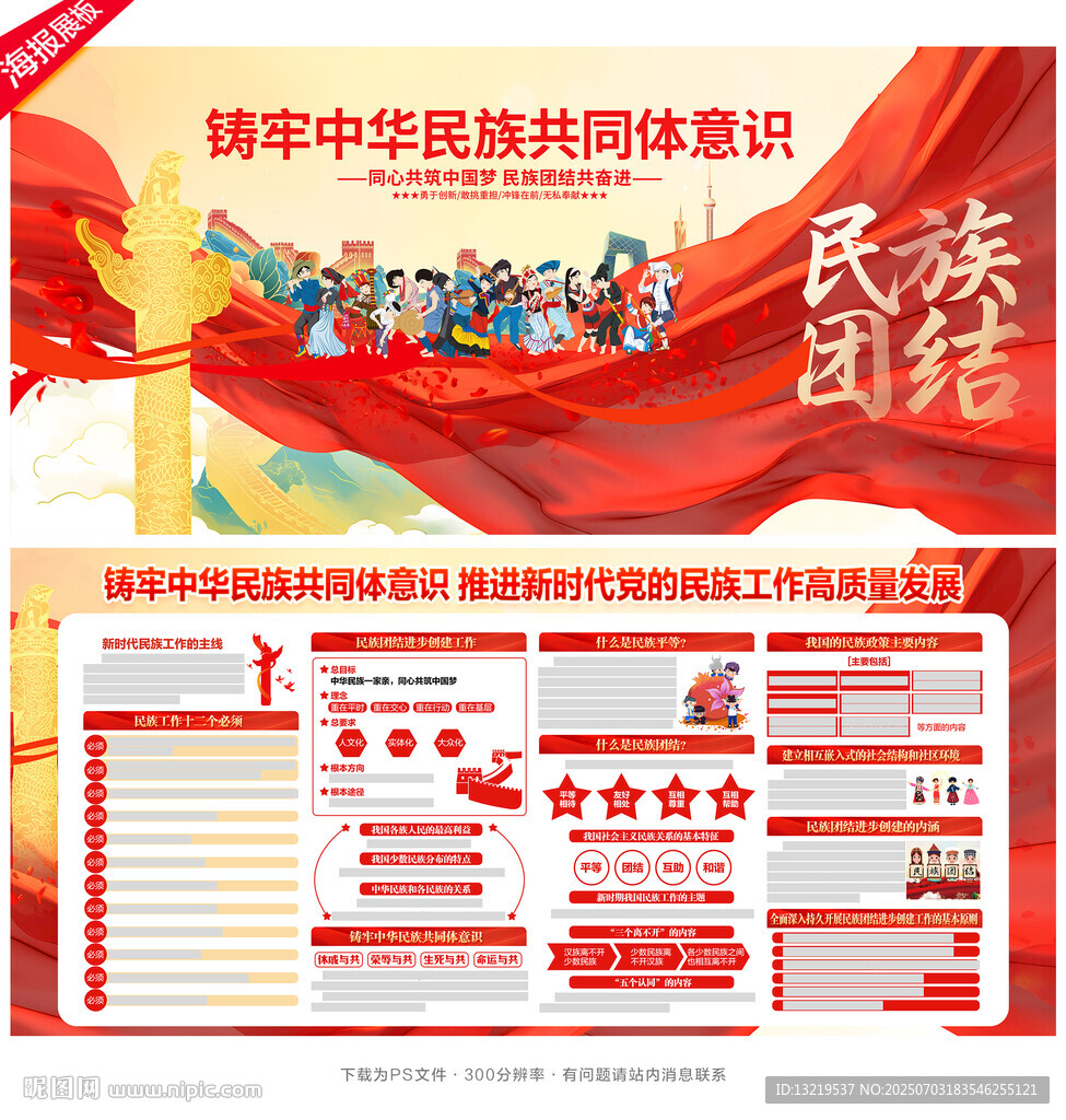鑄牢中華民族共同體意識
