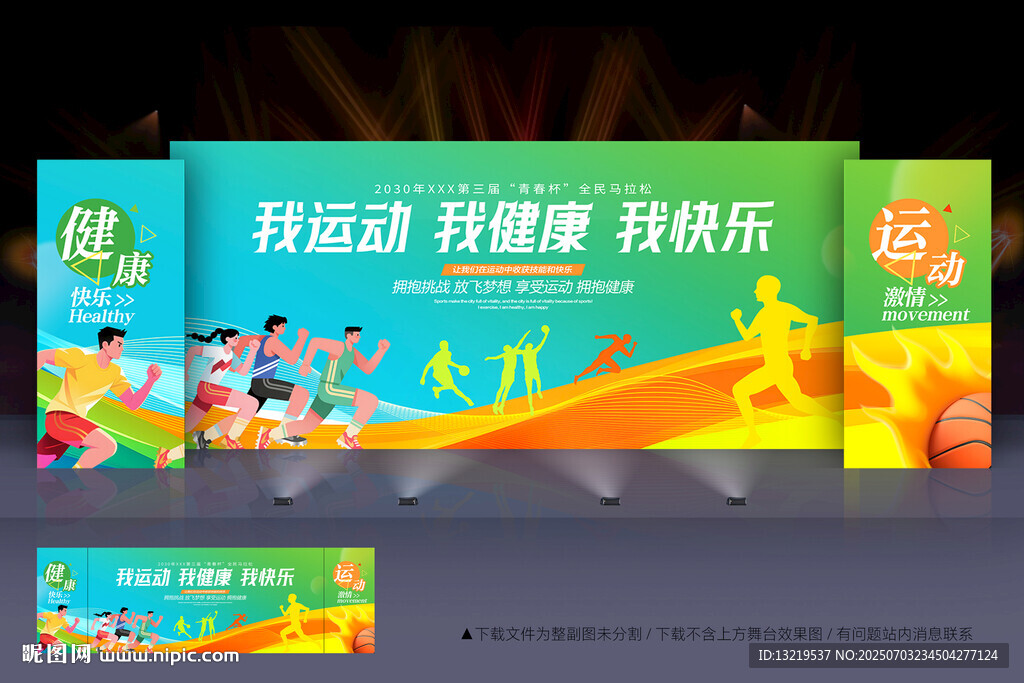 運動會