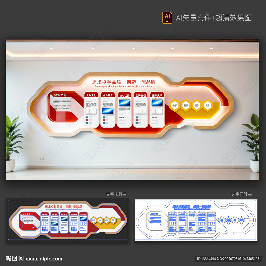 企業(yè)文化墻