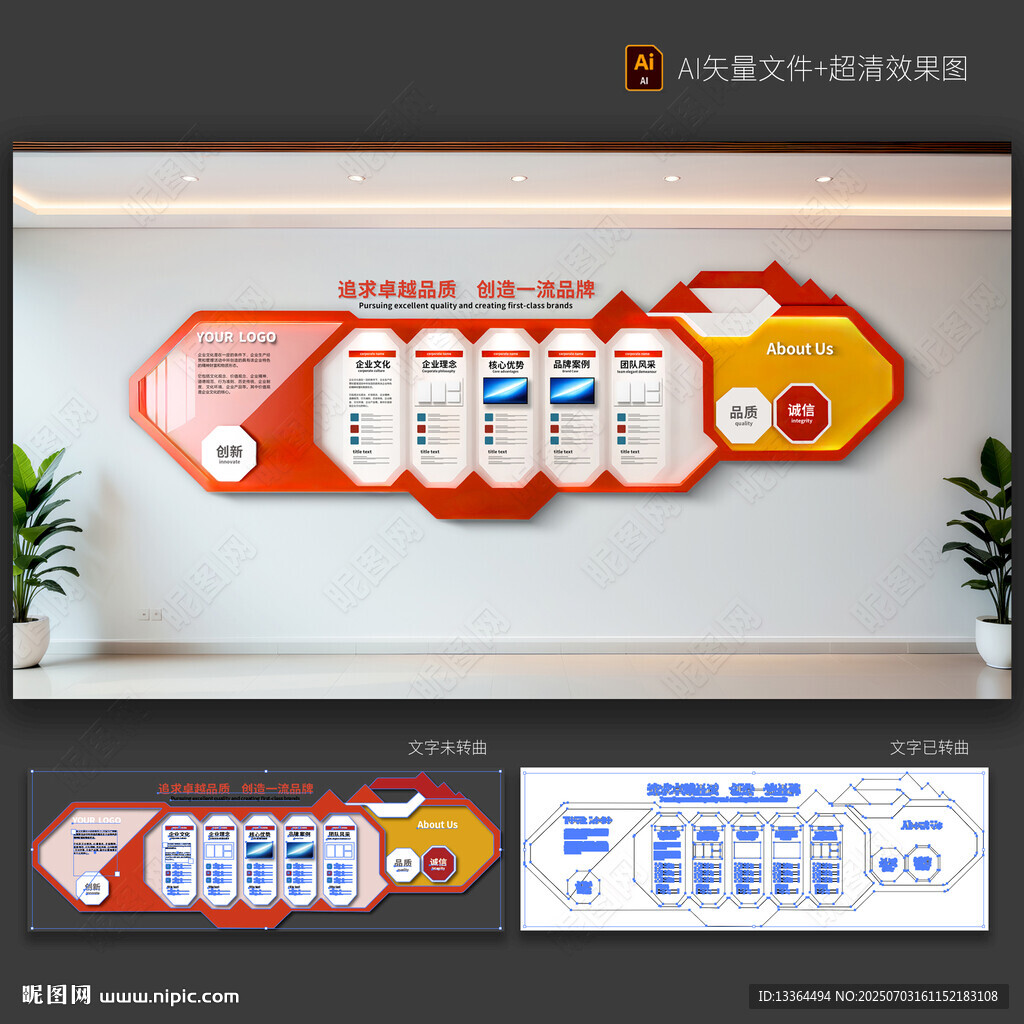 企業(yè)文化墻