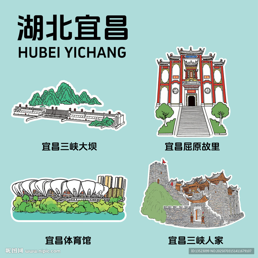 湖北宜昌地標建筑文創矢量插畫貼