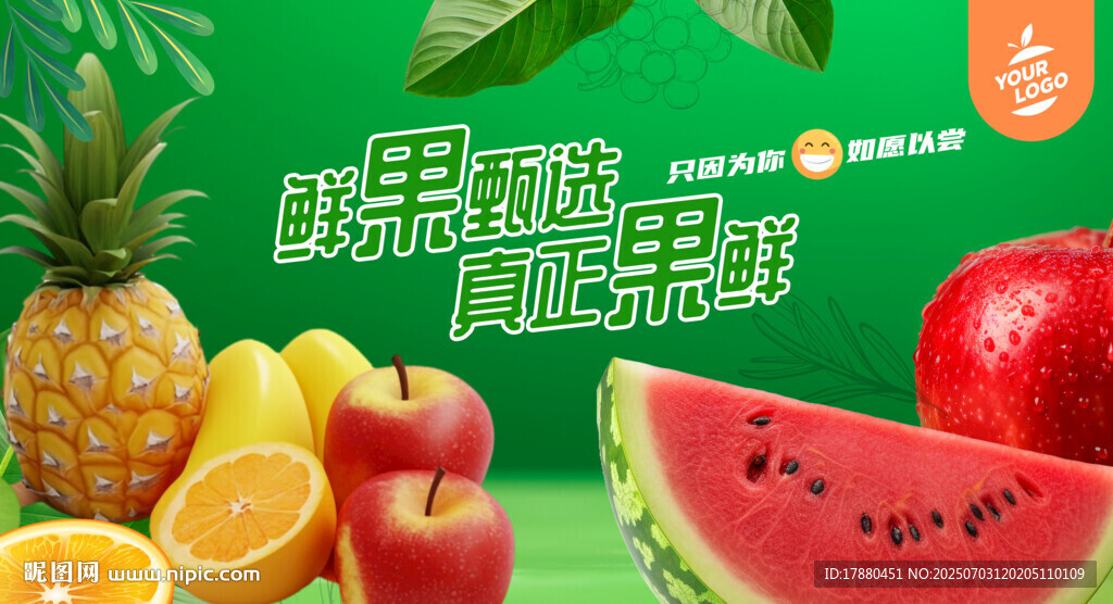 水果海報(bào)