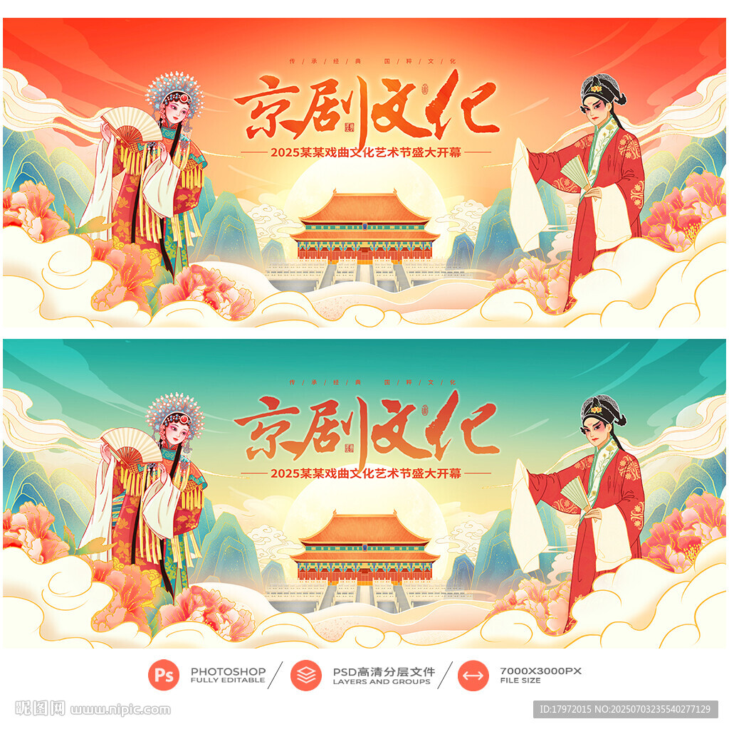 京劇