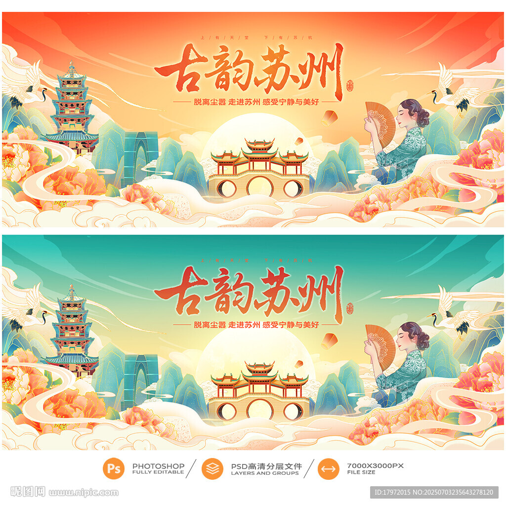 蘇州
