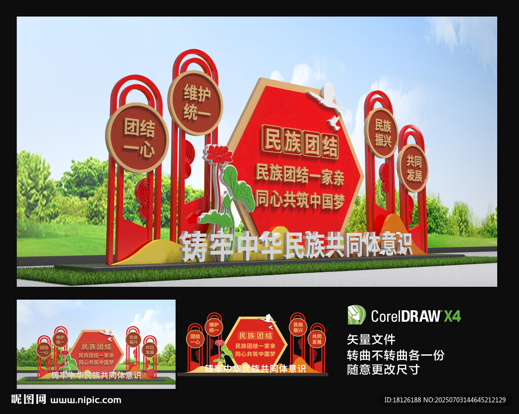 鑄牢中華民族共同體意識(shí)