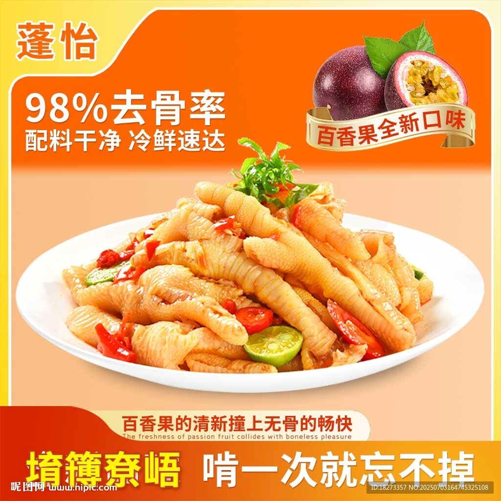 無骨雞爪主圖