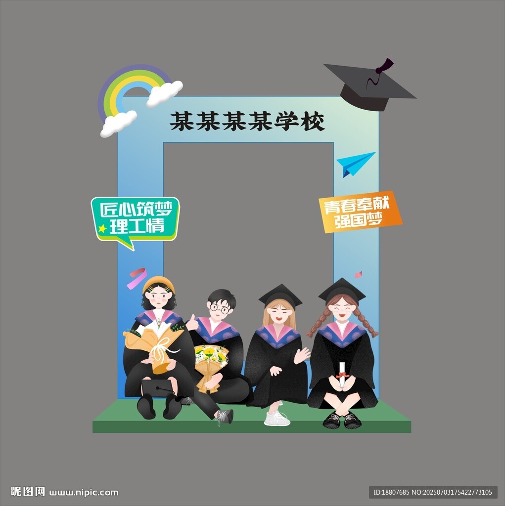 畢業(yè)拍照框