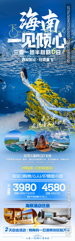 海南三亞旅游海報