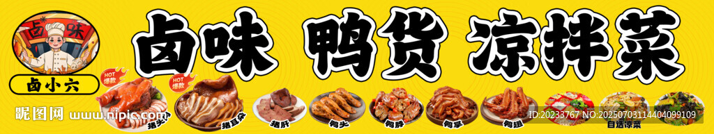 鴨貨鹵味