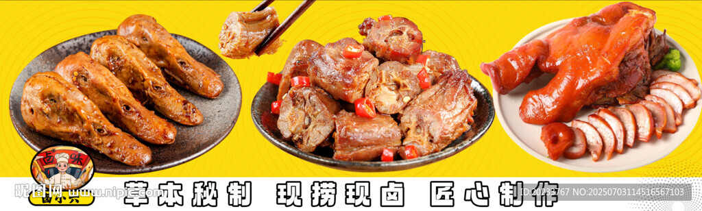 鴨貨鹵味