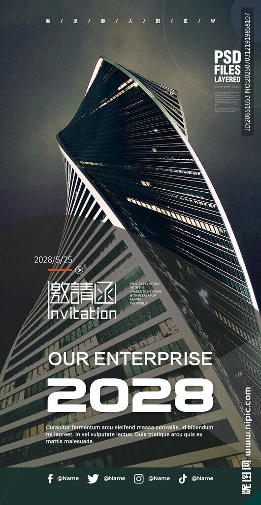 邀請函