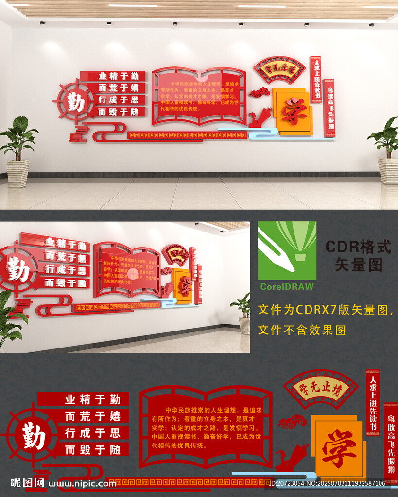 學校文化墻