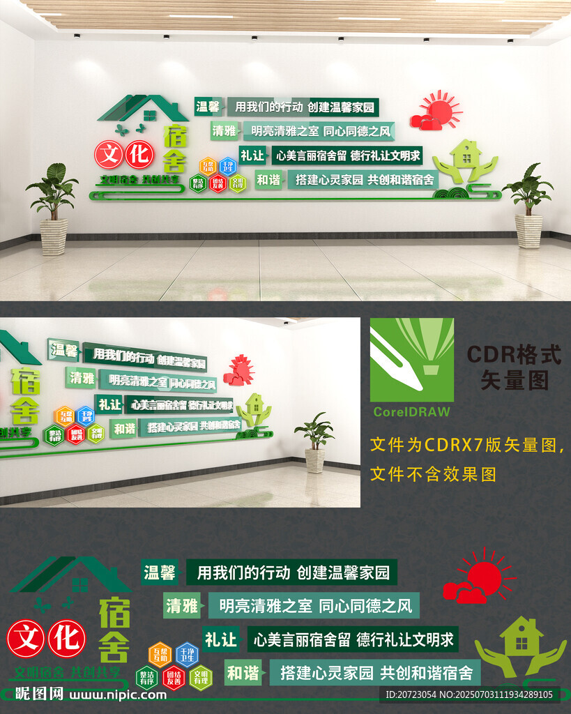 宿舍文化墻