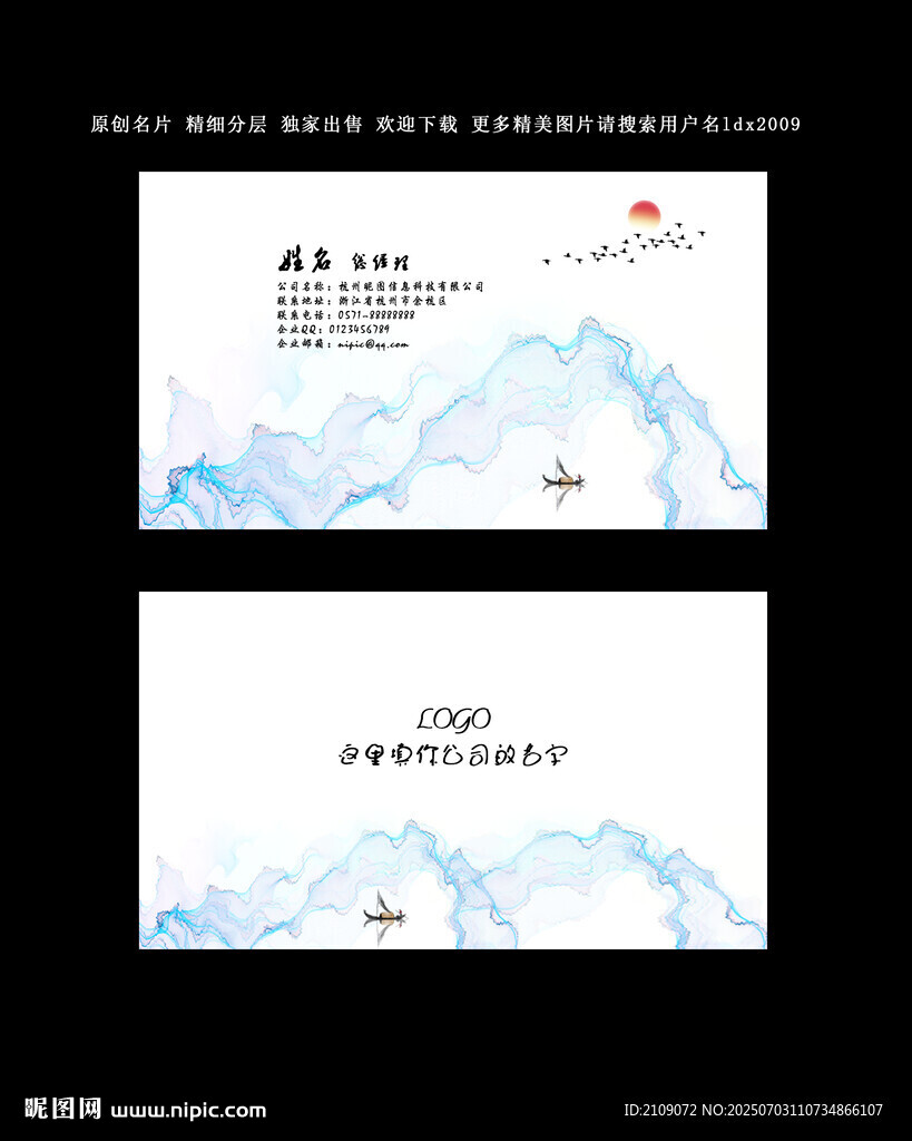 水墨名片 