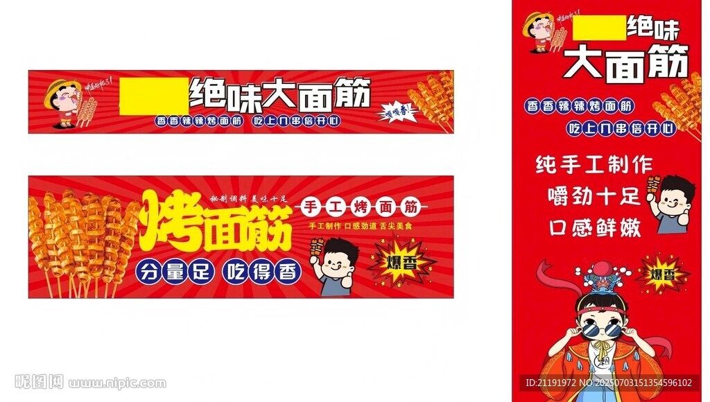 烤面筋 小吃車