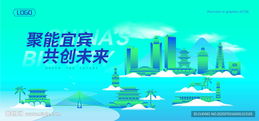 宜賓建筑插畫