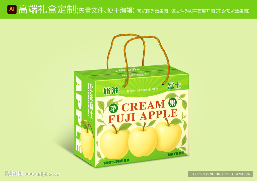 奶油富士蘋果包裝設計