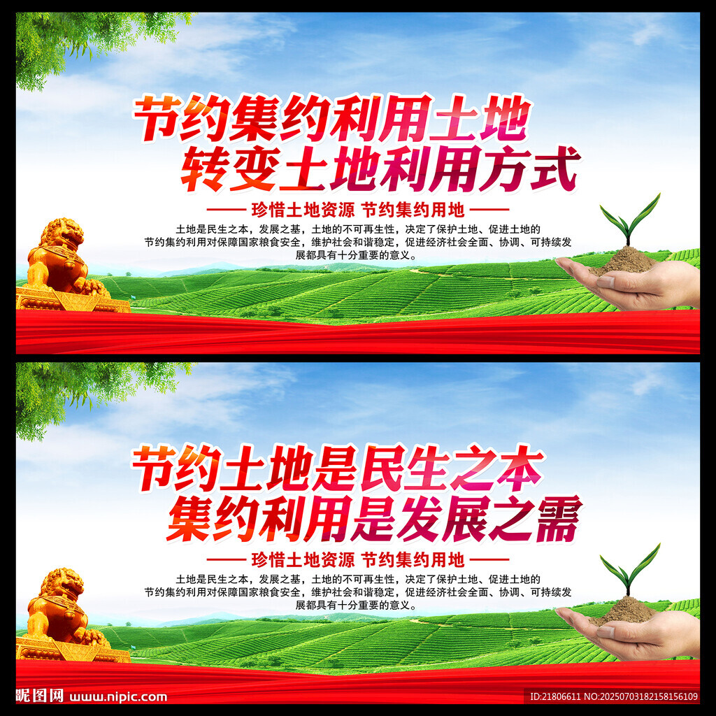 節(jié)約集約用地