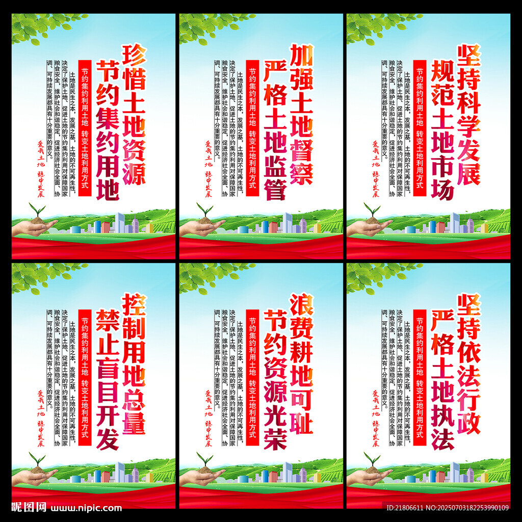 節(jié)約用地