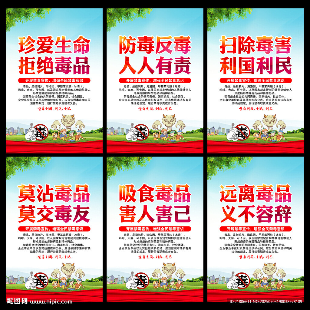 禁毒