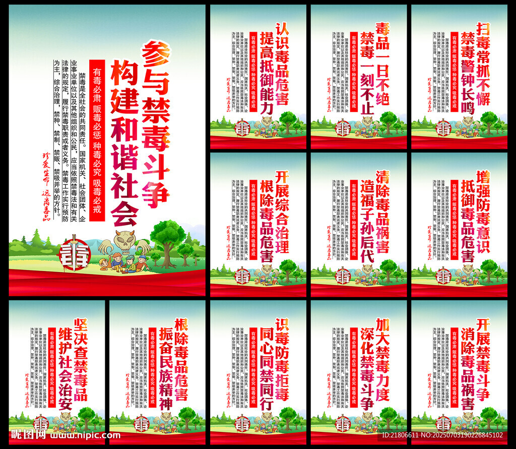 禁毒掛圖