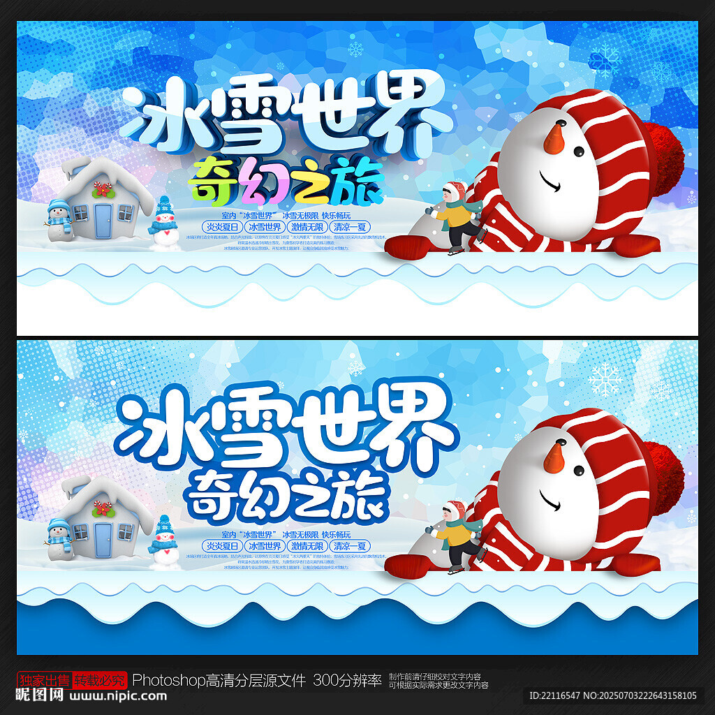 冰雪世界