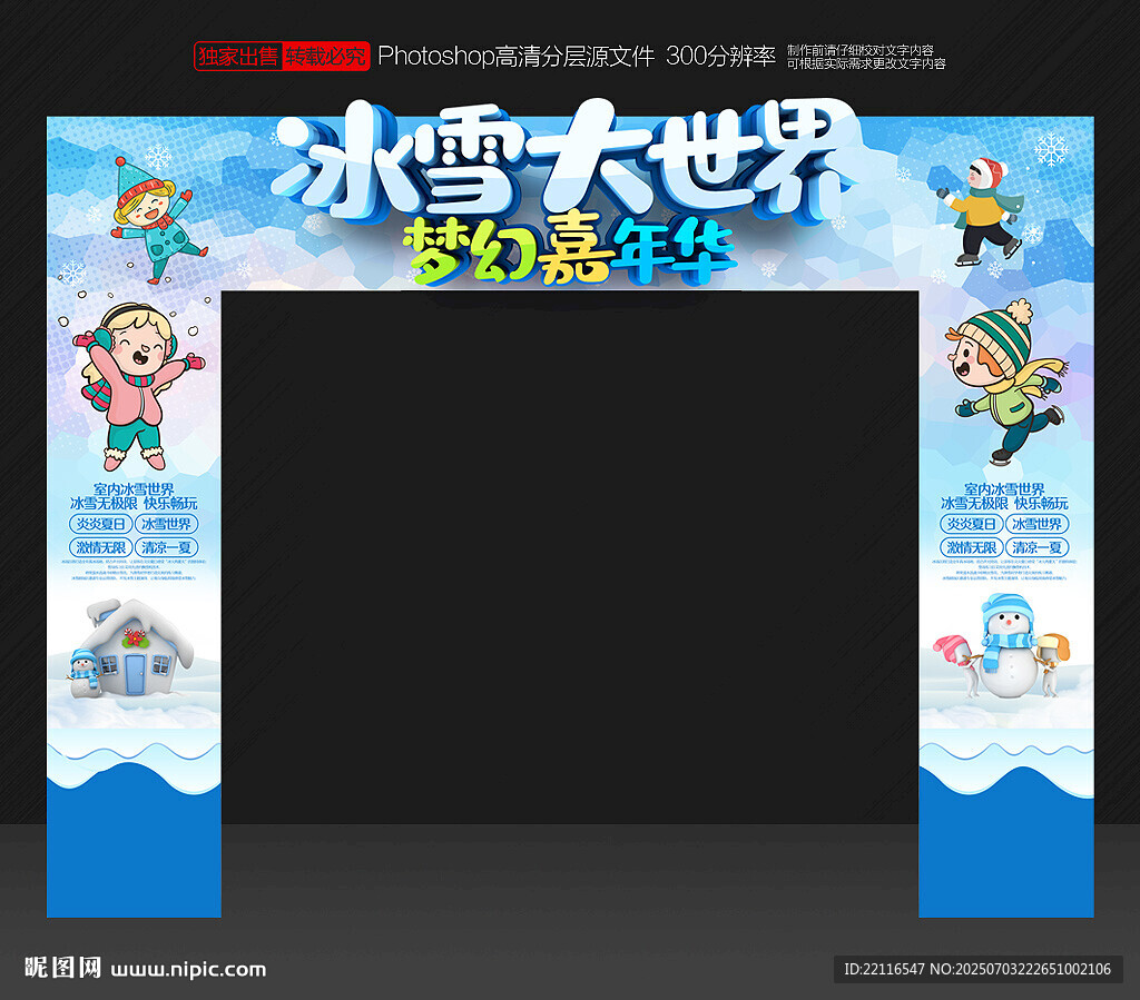 冰雪世界拱門