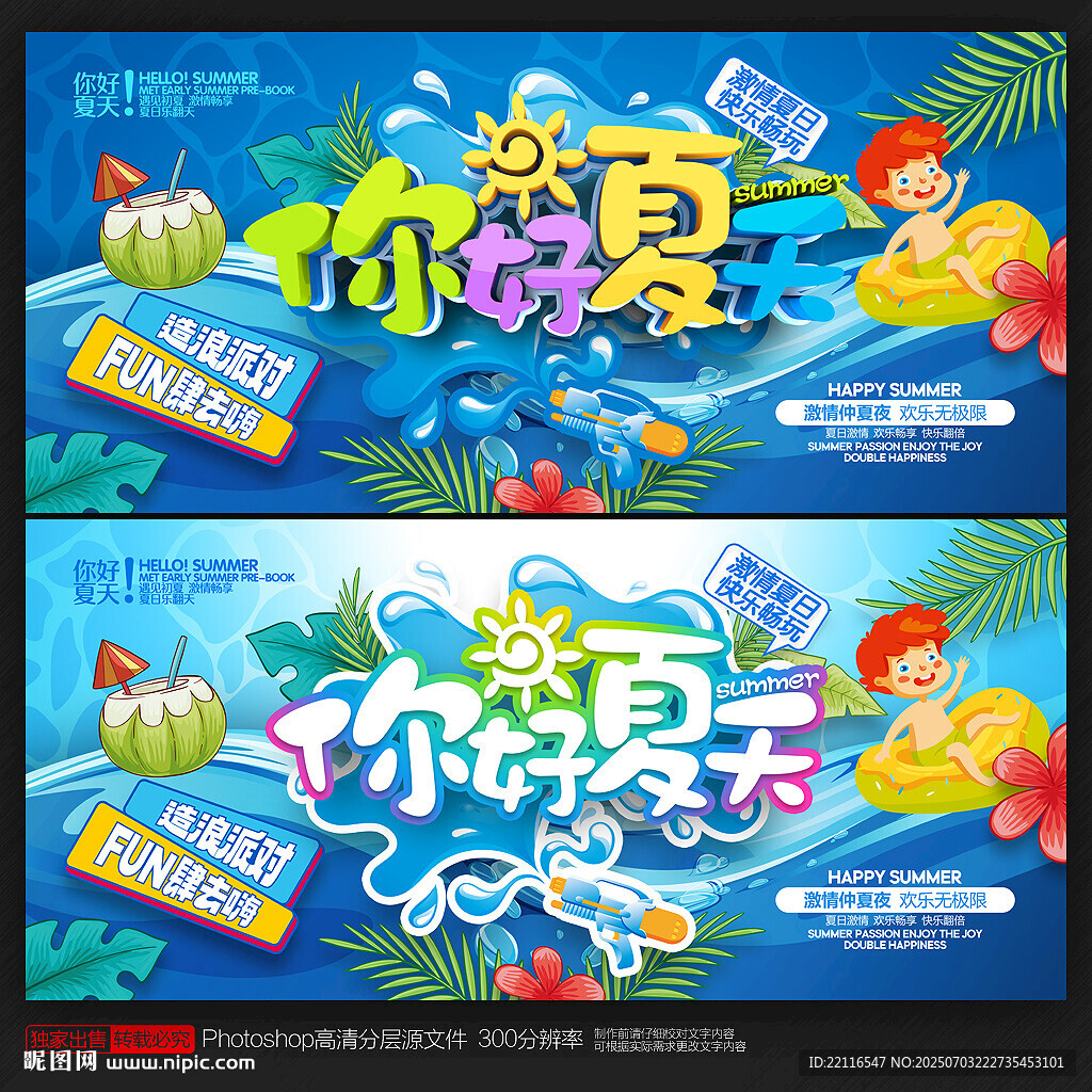 夏天