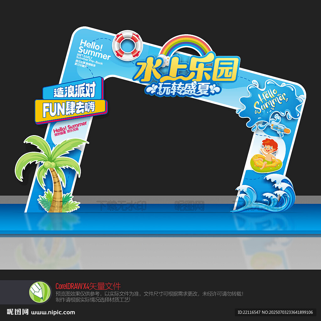 水上樂園門頭