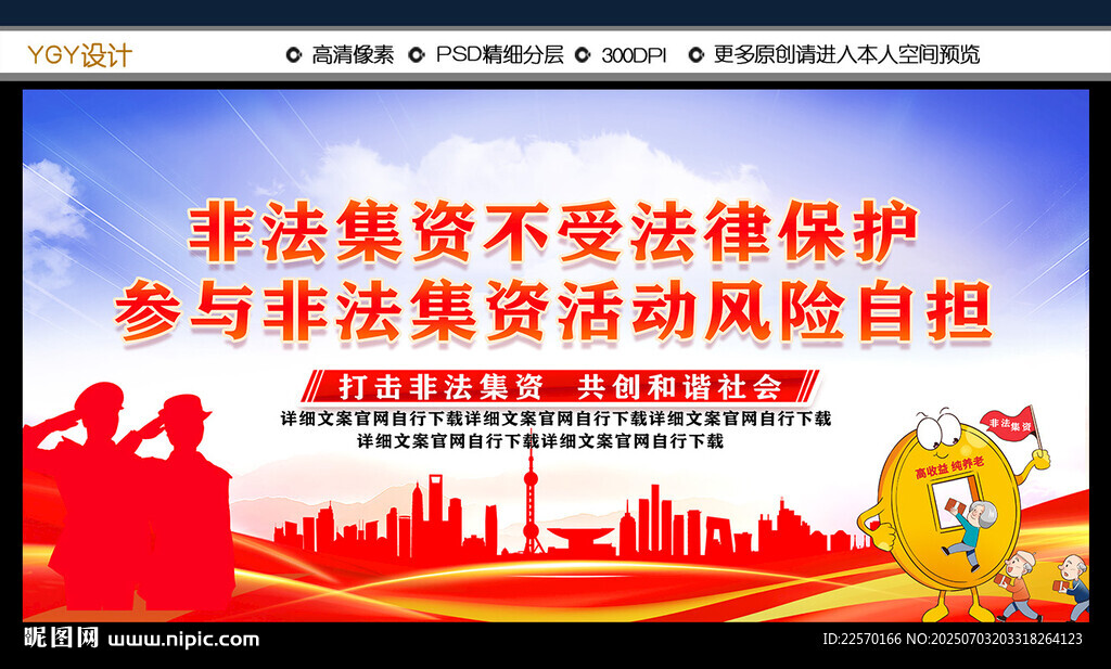 打擊非法集資 