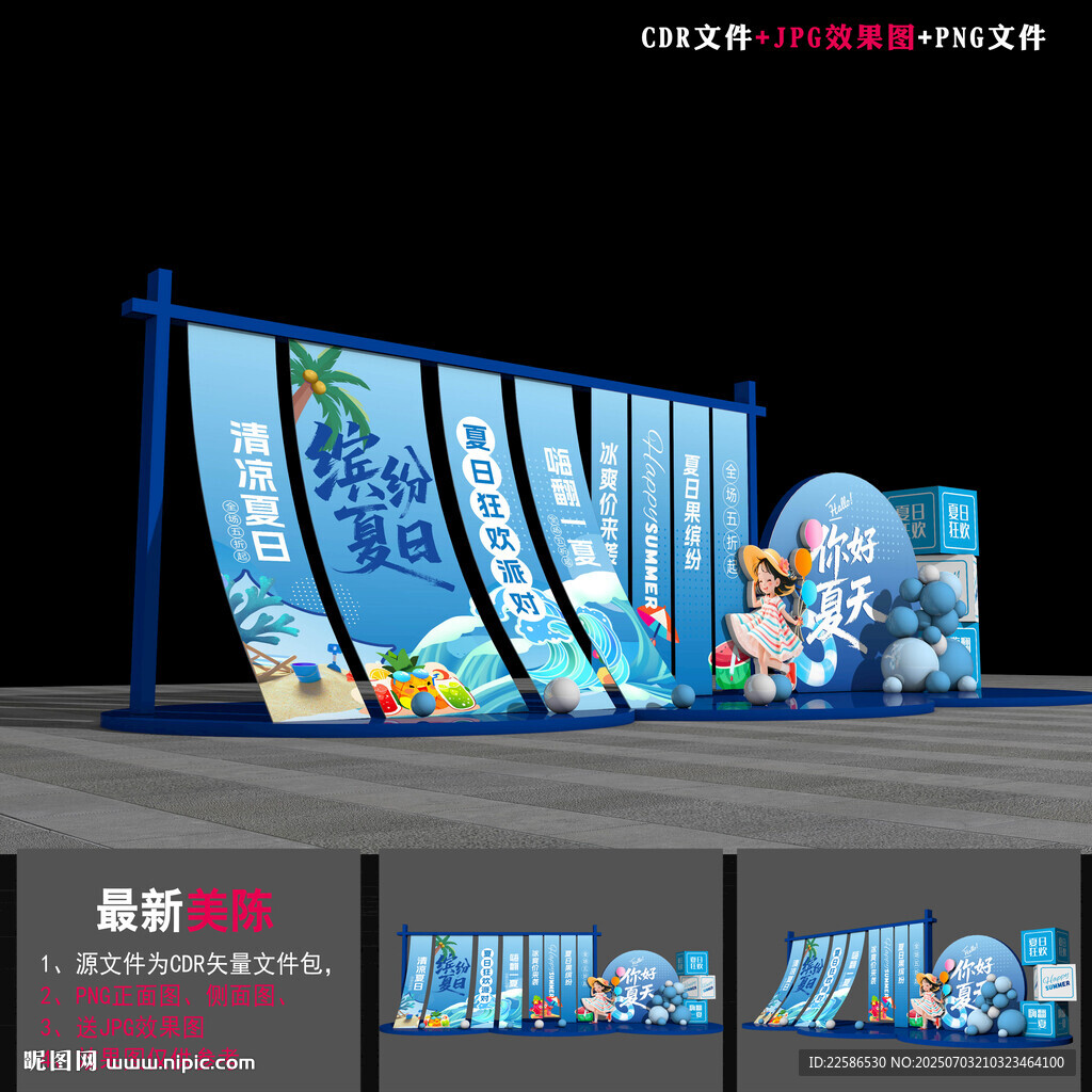 夏天美陳