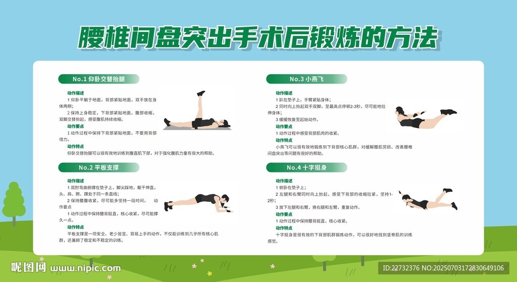 腰椎間盤突出癥術(shù)后功能鍛煉
