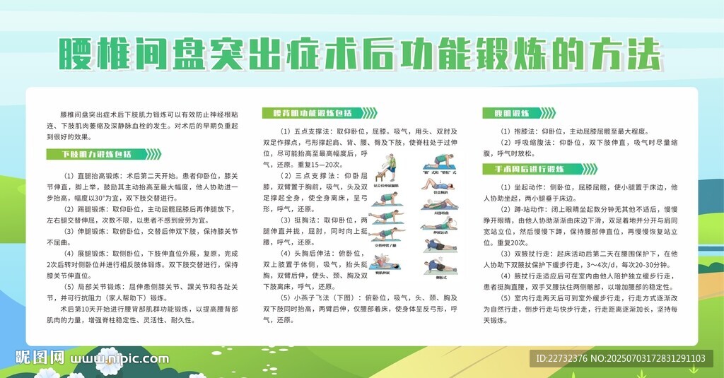 腰椎間盤(pán)突出癥術(shù)后功能鍛煉