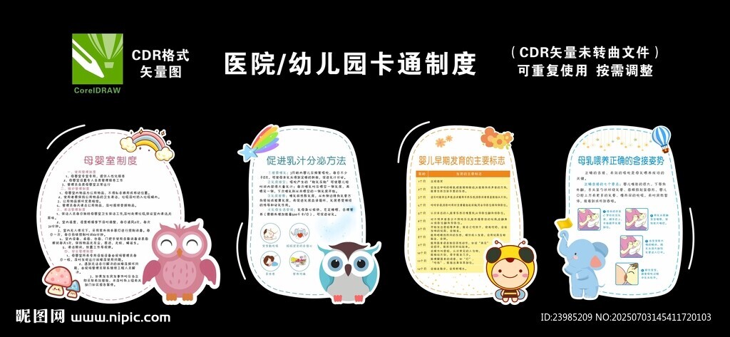 幼兒園醫院卡通異形制度牌