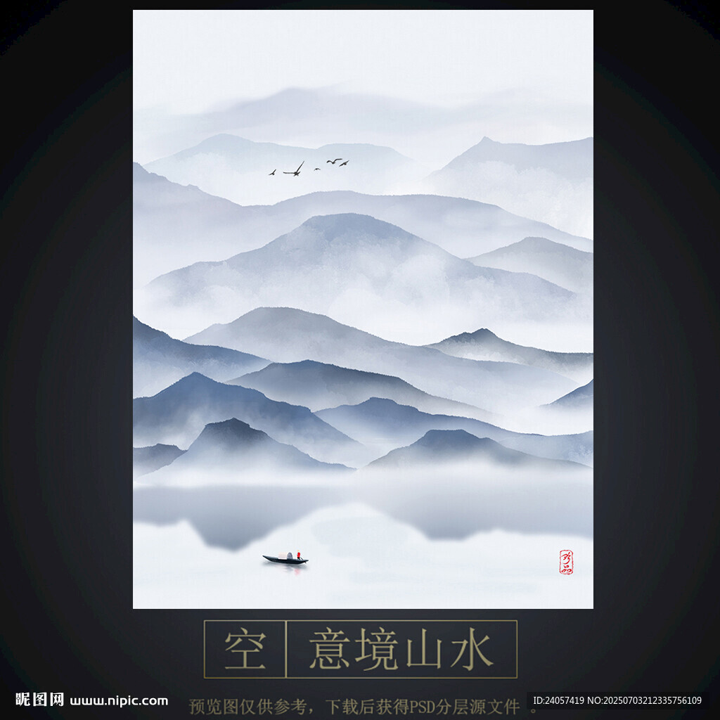 新中式意境山水