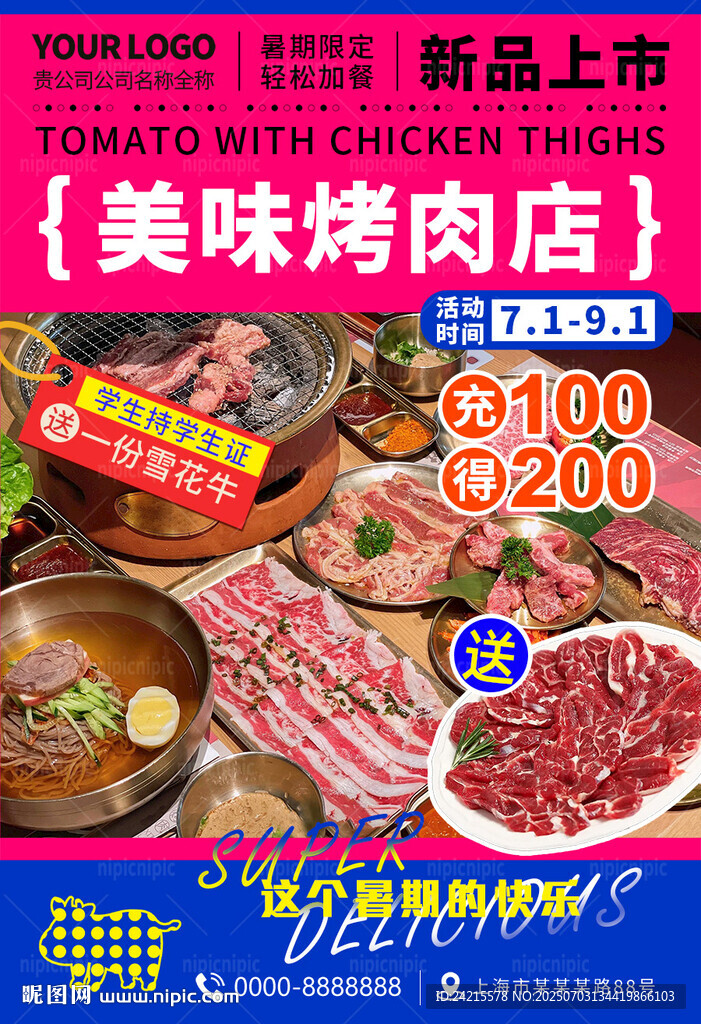 烤肉店活動