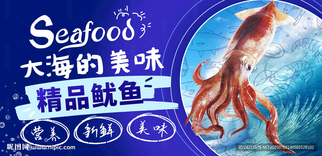 生鮮魷魚