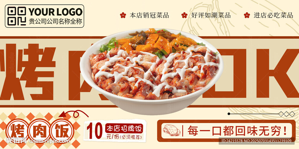 烤肉飯