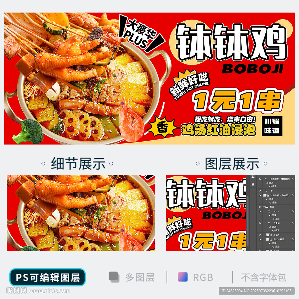 缽缽雞