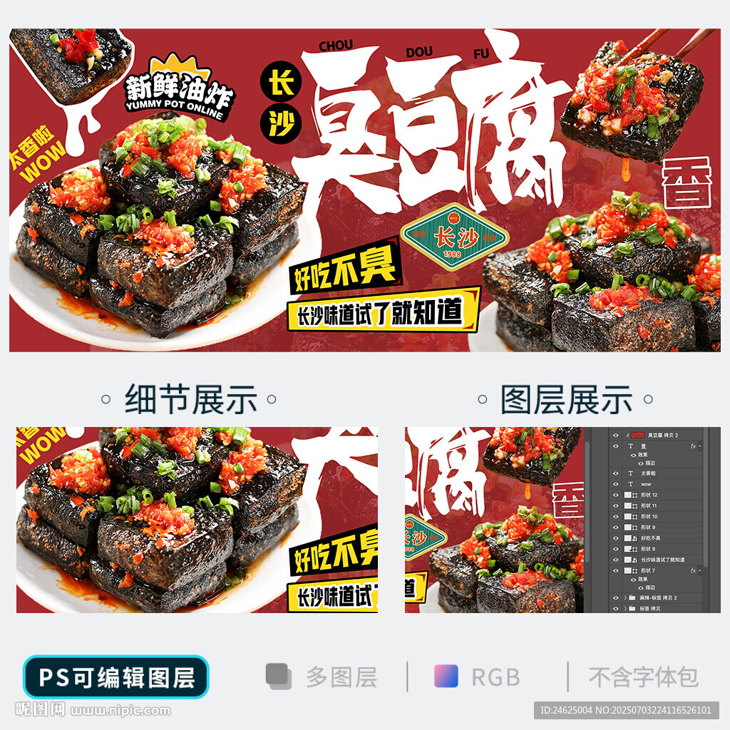 臭豆腐
