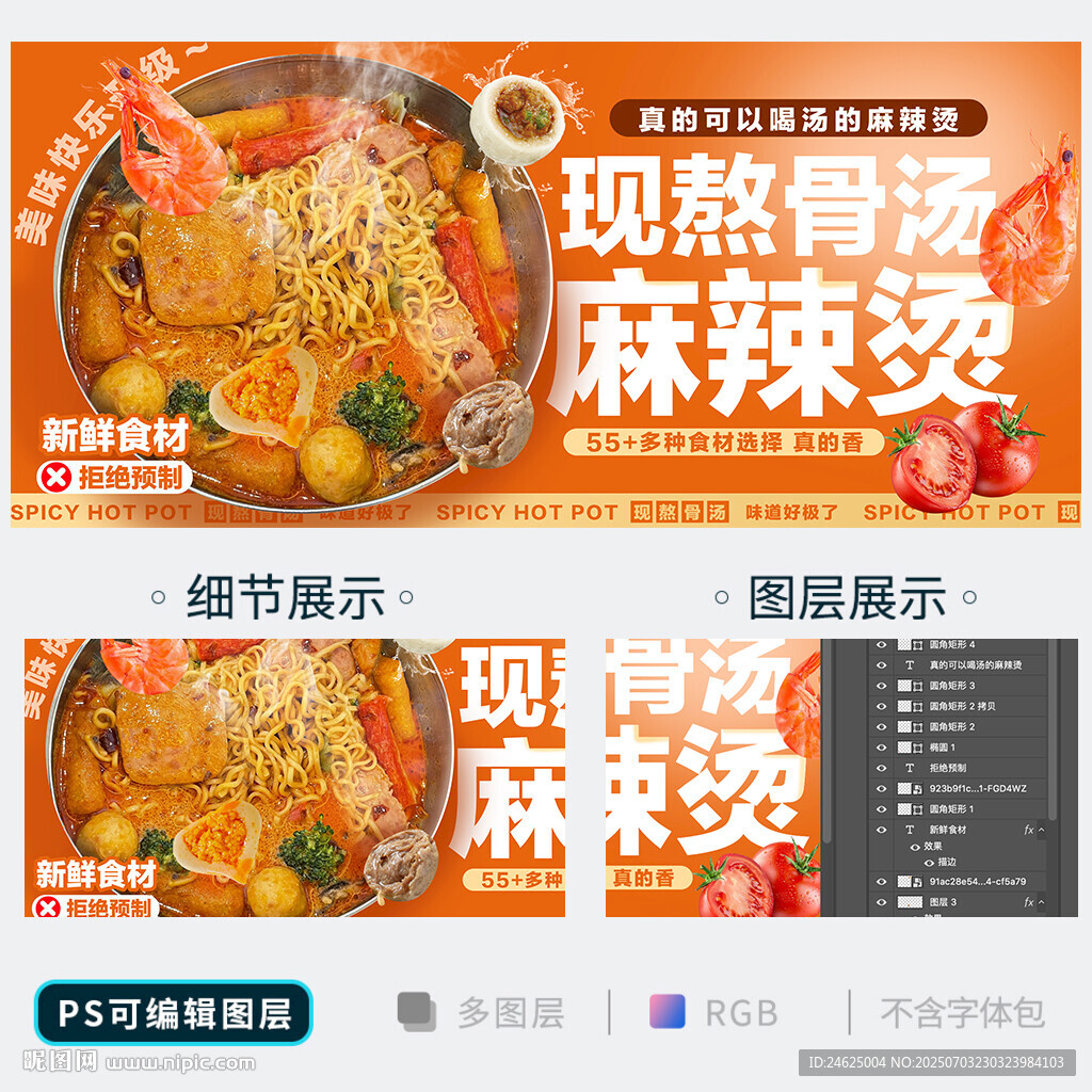 麻辣燙