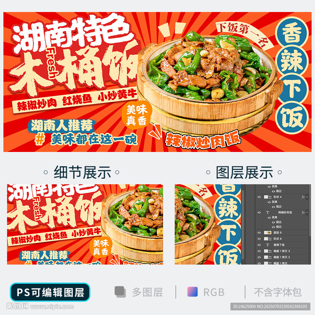 木桶飯