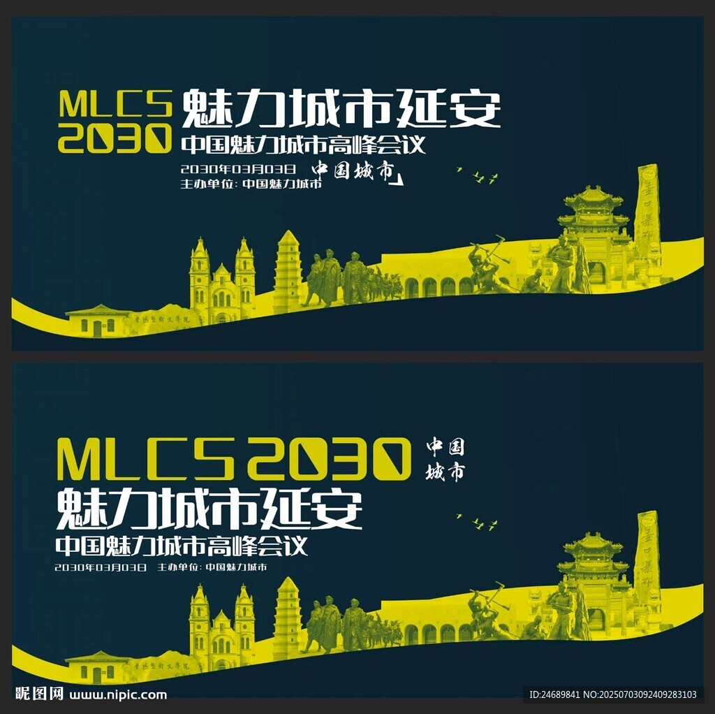 延安