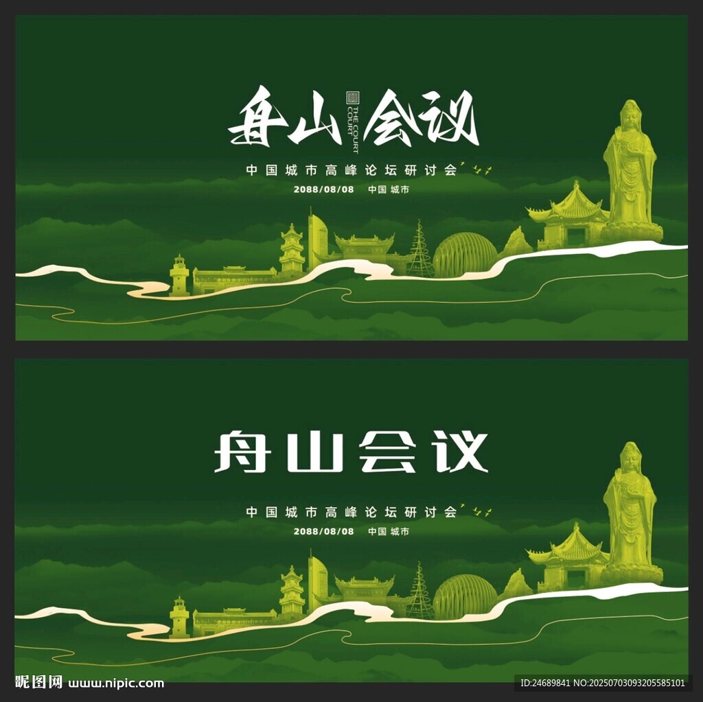 舟山