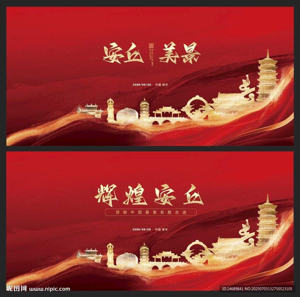 安丘 
