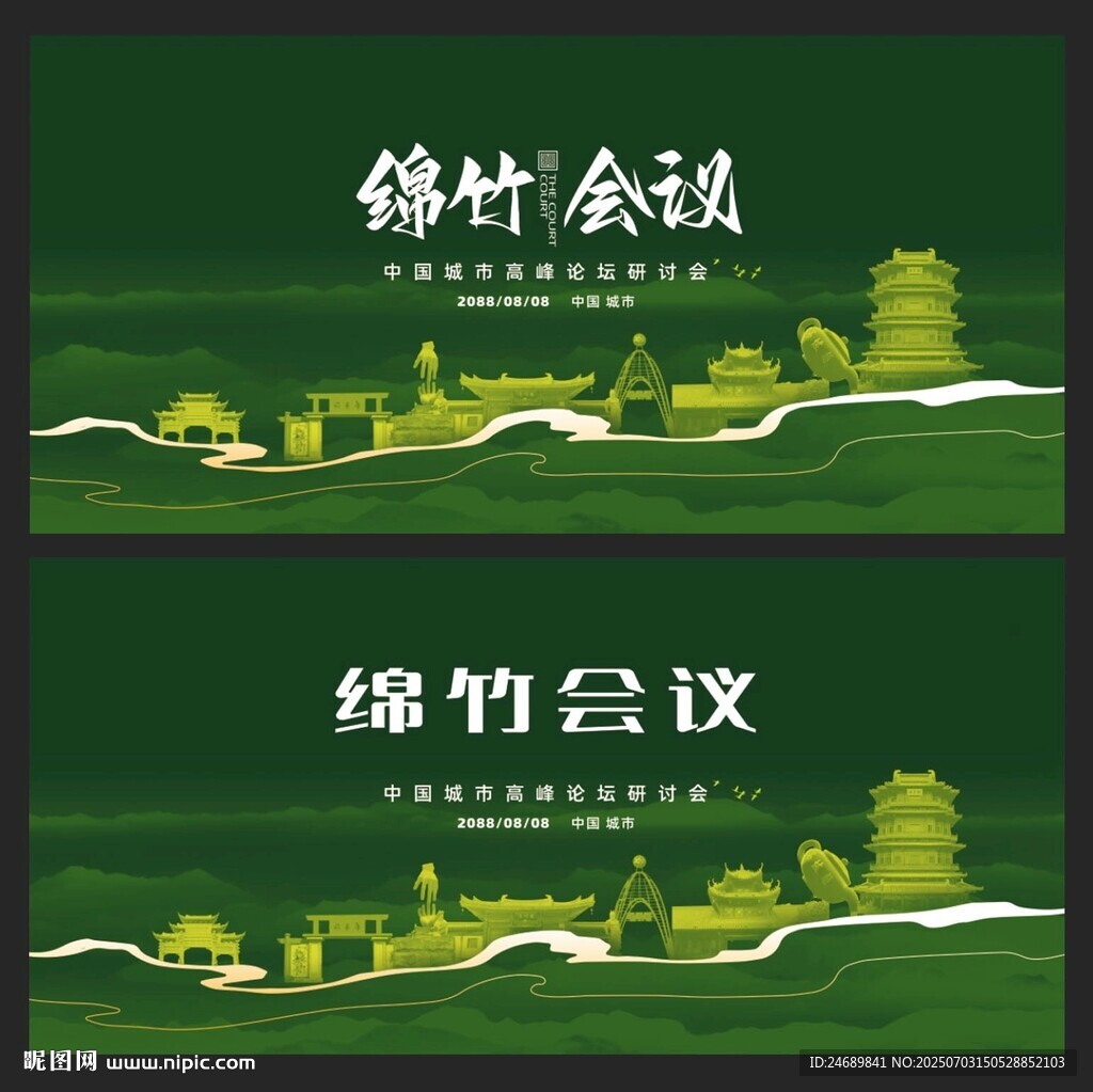 綿竹 